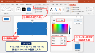 PowerPointでカラーコードをRGB入力する方法