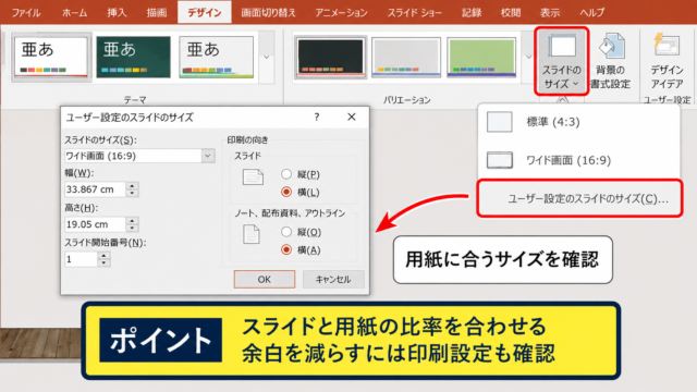 パワポの余白を小さくして印刷する方法