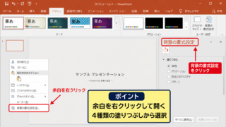 パワポの背景を設定する方法【背景の書式設定】