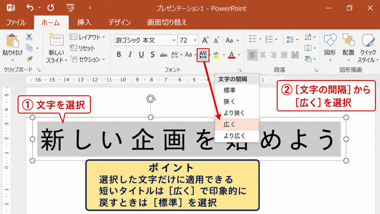パワポで文字間隔を変更する方法
