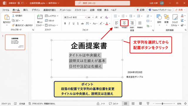 パワポで文字を揃える方法1【段落の配置変更】