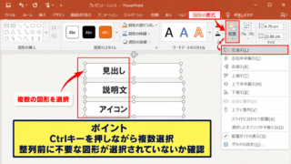 パワポでテキストボックスや図形を揃える方法【配置の整列】