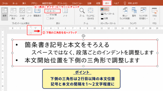 パワポで箇条書きを揃える方法【インデントの調整】