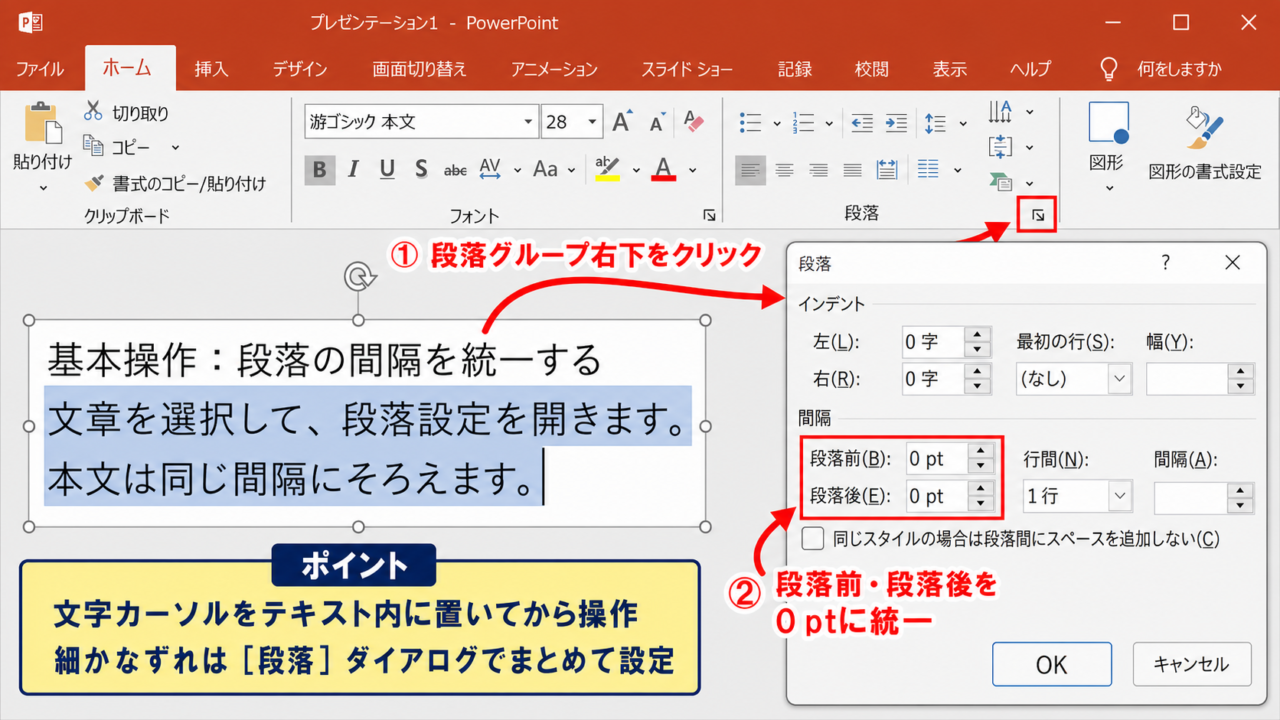 パワポで行間と段落位置を揃える基本操作