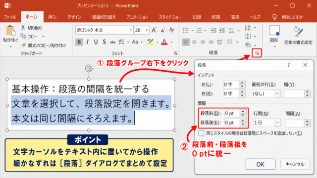 パワポで行間と段落位置を揃える基本操作
