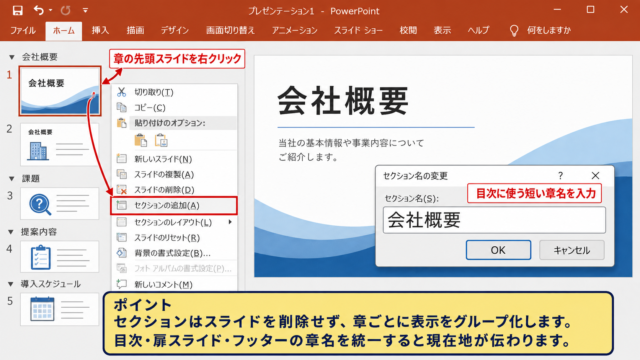 パワポで目次を作る方法1【セクションから章立てを作成】