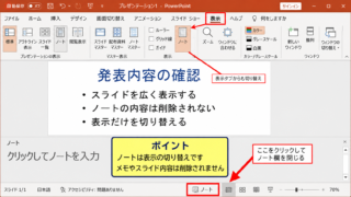 パワポのノートを非表示にする方法【編集画面のノート欄を閉じる操作】