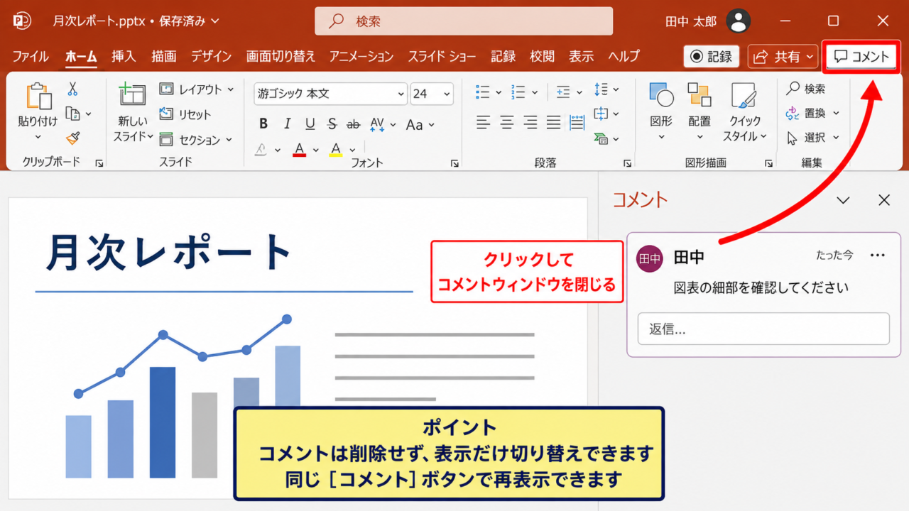 パワポのコメントを非表示にする方法【コメントボタンの切り替え】