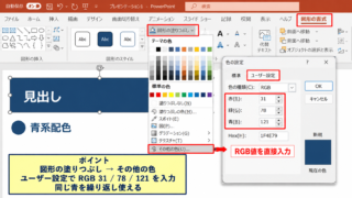 パワポで青系配色をRGB指定する方法