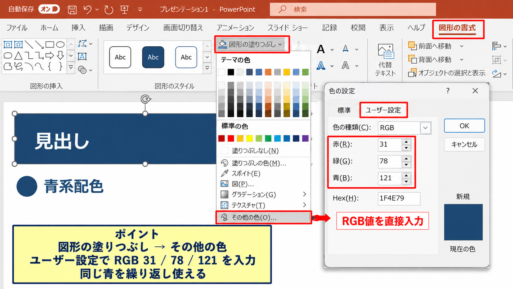 パワポで青系配色をRGB指定する方法