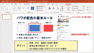 パワポ配色の基本ルール