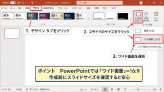 パワポを16：9に設定する方法【デザインタブからワイド画面を選択】