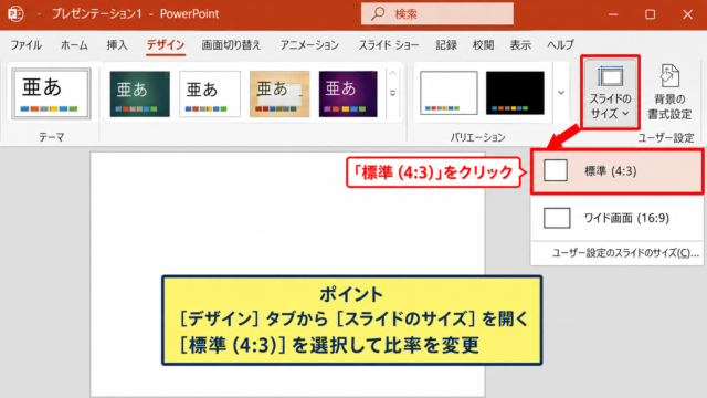 パワポのスライドサイズを4：3に変更する手順