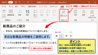 PowerPointの読み上げ機能を開始する方法【校閲タブの操作】