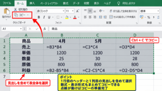 エクセルの表をコピーして縦軸と横軸を入れ替える方法 - コピー範囲の選択