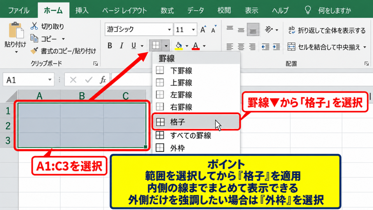 エクセルの枠線を再表示する方法 - 罫線ボタンによる全枠線の設定