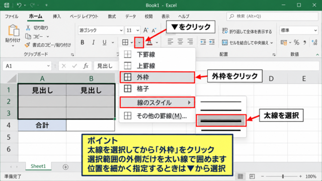 エクセルで枠線を太くする基本操作 - ホームタブの罫線メニュー