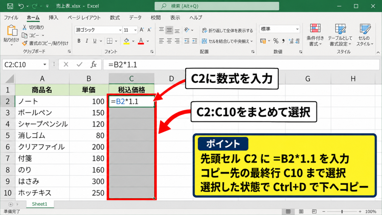Ctrl＋Dで下方向へコピーする方法 - 数式を入力した先頭セルとコピー先の選択