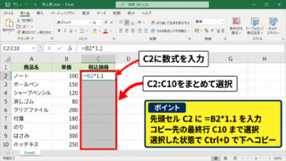 Ctrl＋Dで下方向へコピーする方法 - 数式を入力した先頭セルとコピー先の選択