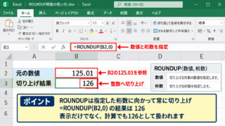 エクセルで数値を切り上げるROUNDUP関数の基本 - ROUNDUP関数の構文