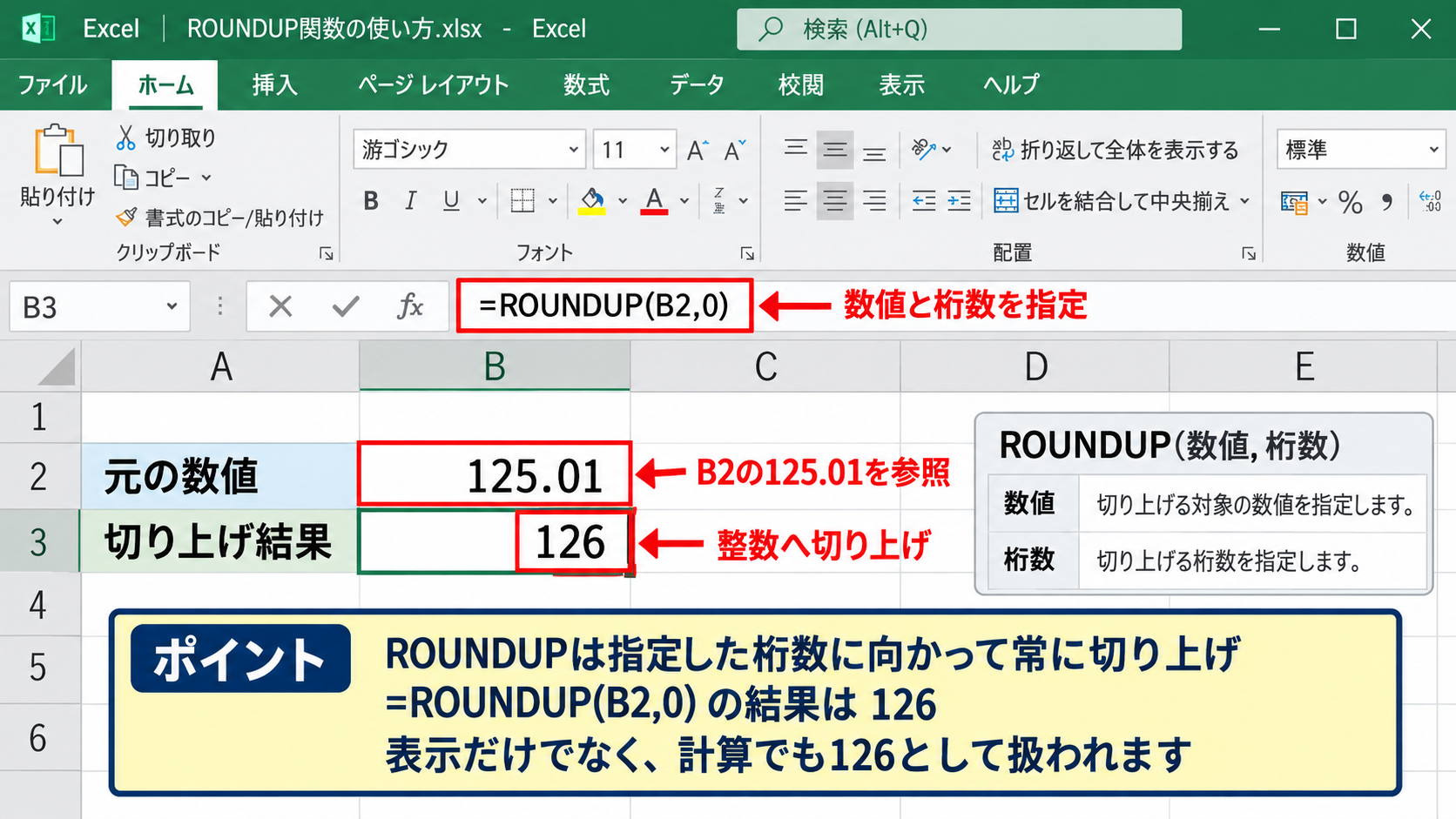 エクセルで数値を切り上げるROUNDUP関数の基本 - ROUNDUP関数の構文