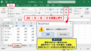 エクセルのシートを削除するショートカット操作 - Altキーを使うリボンショートカット