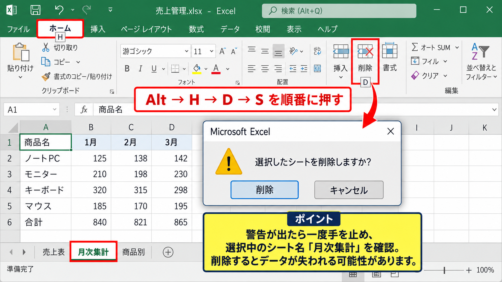 エクセルのシートを削除するショートカット操作 - Altキーを使うリボンショートカット
