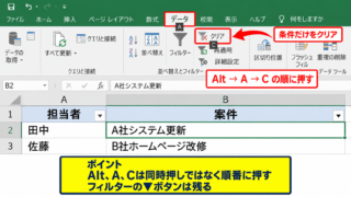 フィルターをクリアするショートカット操作 - Alt A Cキーによる絞り込み解除