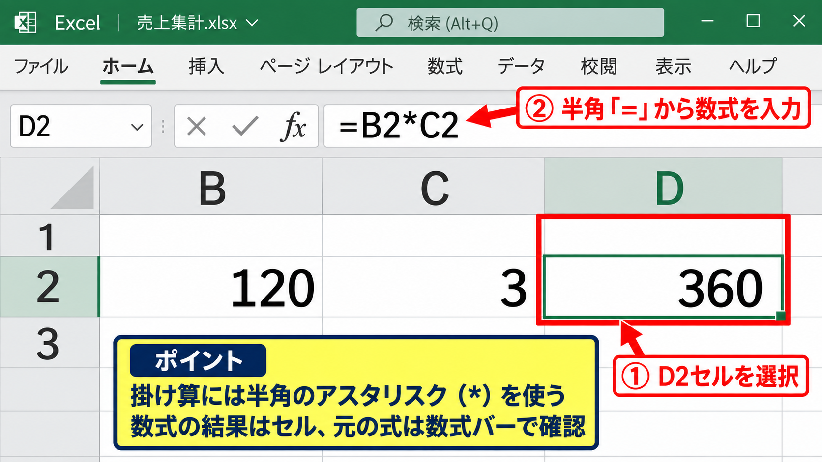 エクセルで数式を入力する方法 - イコールから始める数式入力