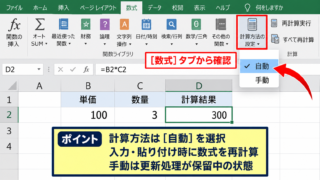 エクセルの数式を反映させる方法【計算方法を自動に変更】 - 計算方法の設定確認
