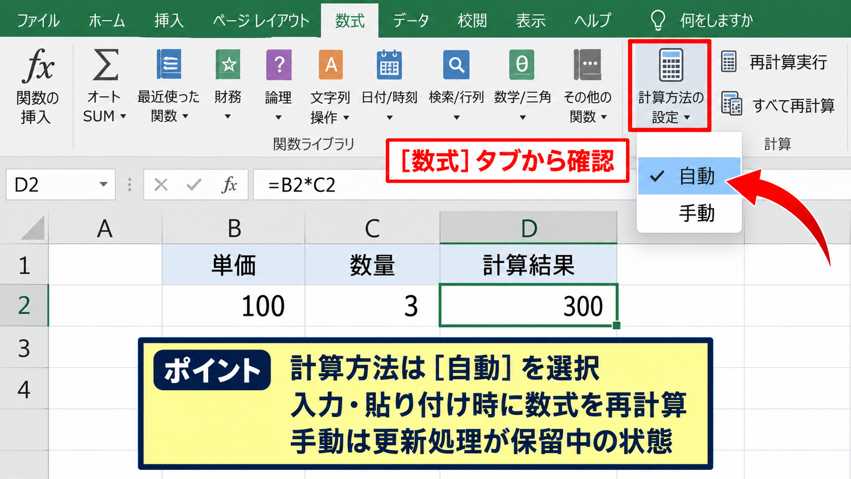 エクセルの数式を反映させる方法【計算方法を自動に変更】 - 計算方法の設定確認