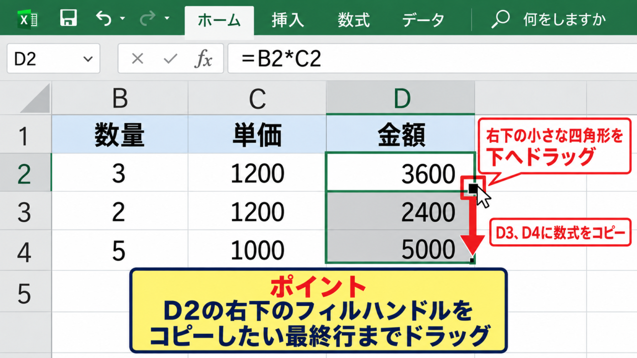 エクセルで数式を下まで連続コピーする方法 - フィルハンドルのドラッグ操作