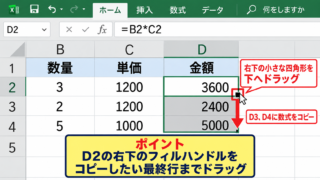 エクセルで数式を下まで連続コピーする方法 - フィルハンドルのドラッグ操作