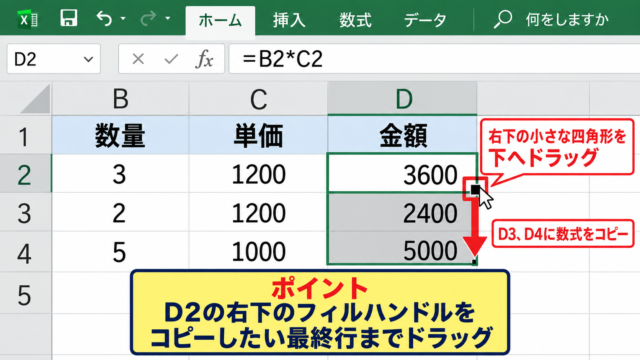 エクセルで数式を下まで連続コピーする方法 - フィルハンドルのドラッグ操作