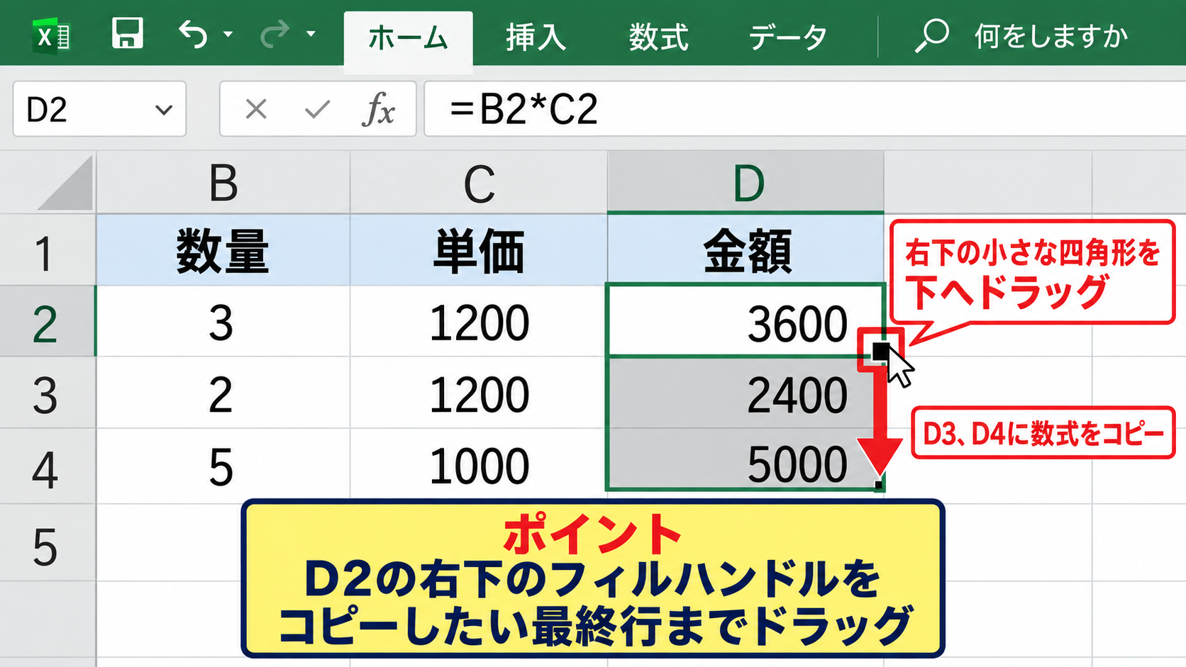 エクセルで数式を下まで連続コピーする方法 - フィルハンドルのドラッグ操作