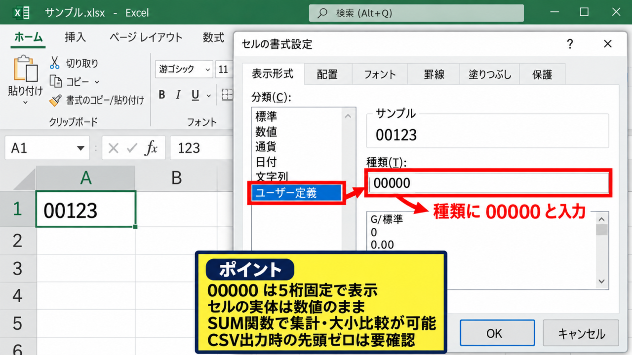 エクセルで数値を文字列に変換する方法【表示形式】 - ユーザー定義の文字列表示