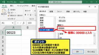 エクセルで数値を文字列に変換する方法【表示形式】 - ユーザー定義の文字列表示