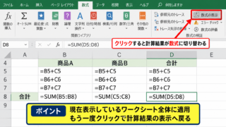 エクセルで数式を表示する方法【数式の表示を切り替える操作】 - 数式タブからの表示切り替え