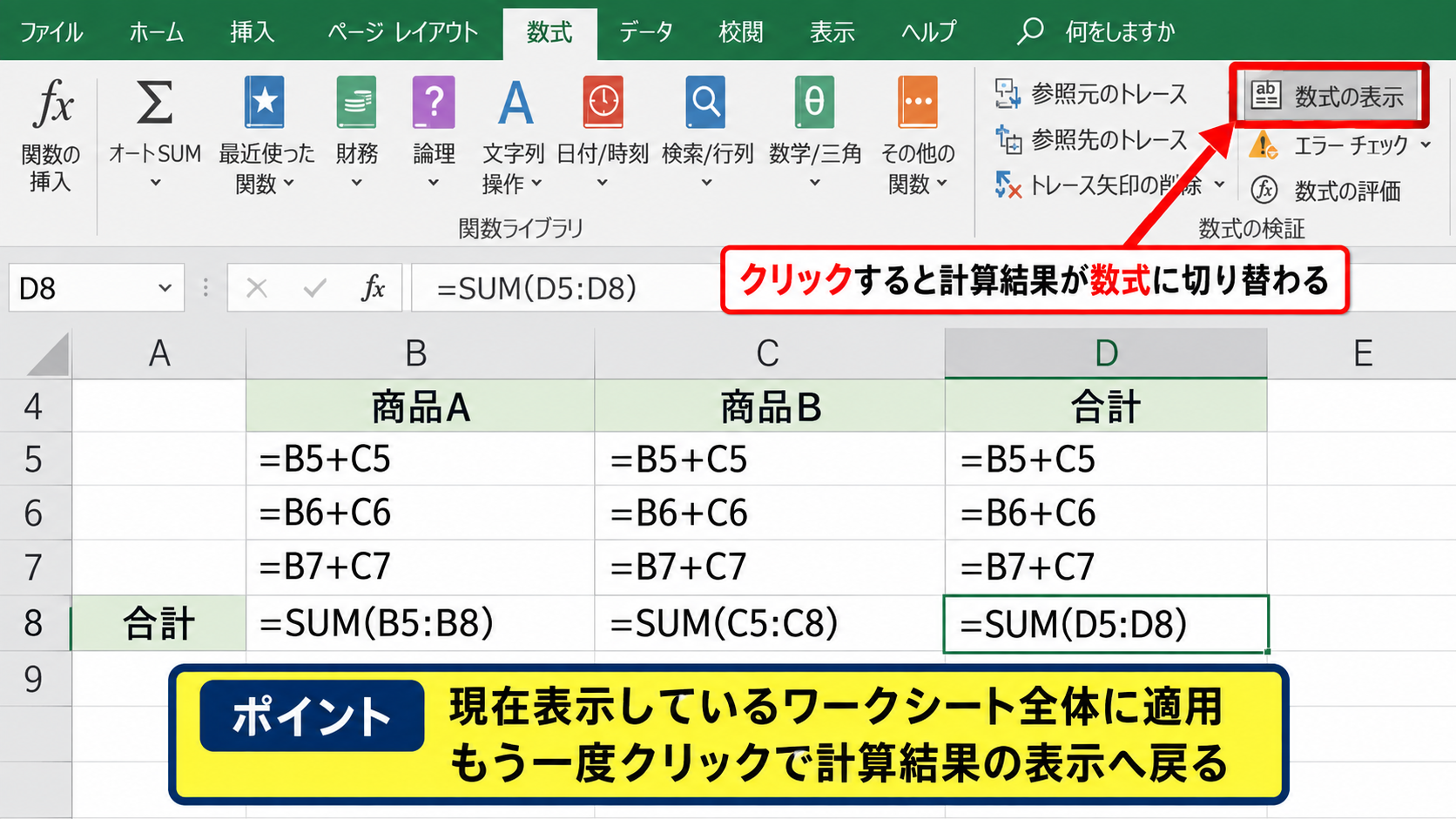 エクセルで数式を表示する方法【数式の表示を切り替える操作】 - 数式タブからの表示切り替え