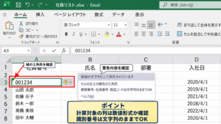 エクセルで文字列を数値に一括変換する方法【エラー表示から変換】 - 緑色の三角形とエラー確認