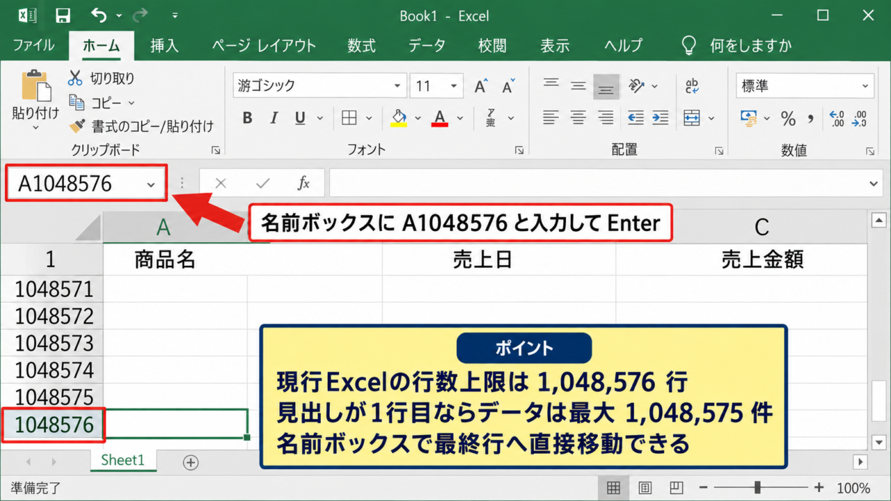 エクセルの最大行数と最大列数 - 最大行数の上限