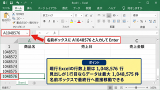 エクセルの最大行数と最大列数 - 最大行数の上限