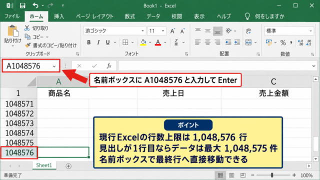 エクセルの最大行数と最大列数 - 最大行数の上限