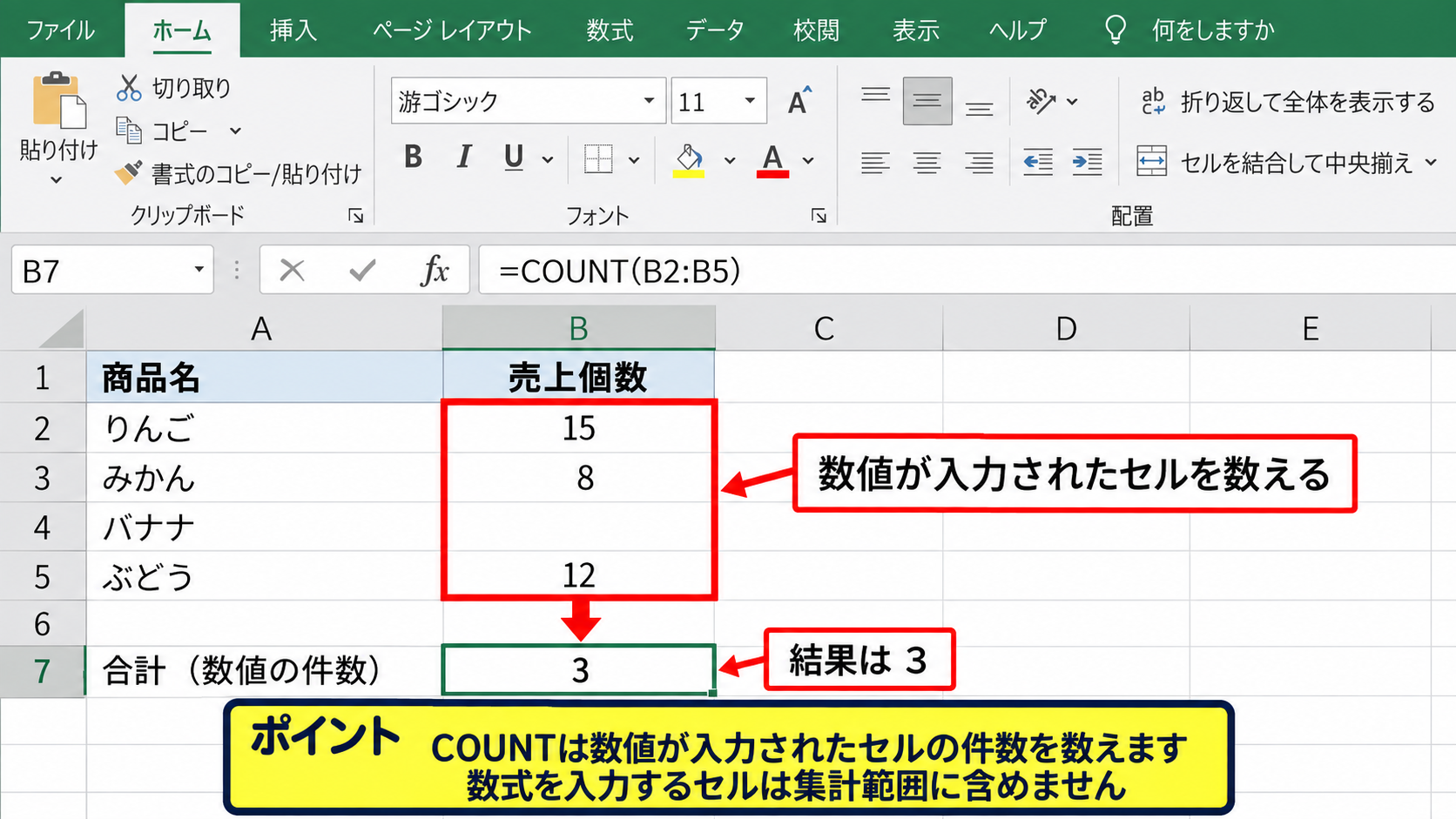 エクセルで数値を数えるCOUNT関数の使い方 - COUNT関数で売上個数の入力件数を数える操作
