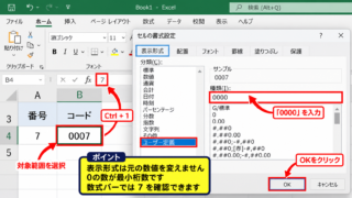 エクセルで数字の前に0を付ける方法【表示形式による桁数統一】 - ユーザー定義の表示形式