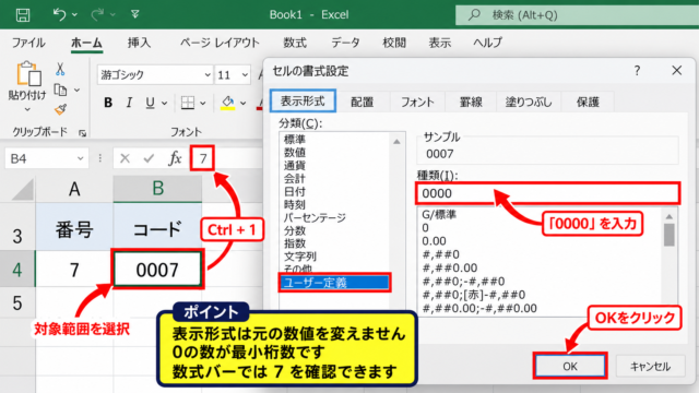 エクセルで数字の前に0を付ける方法【表示形式による桁数統一】 - ユーザー定義の表示形式