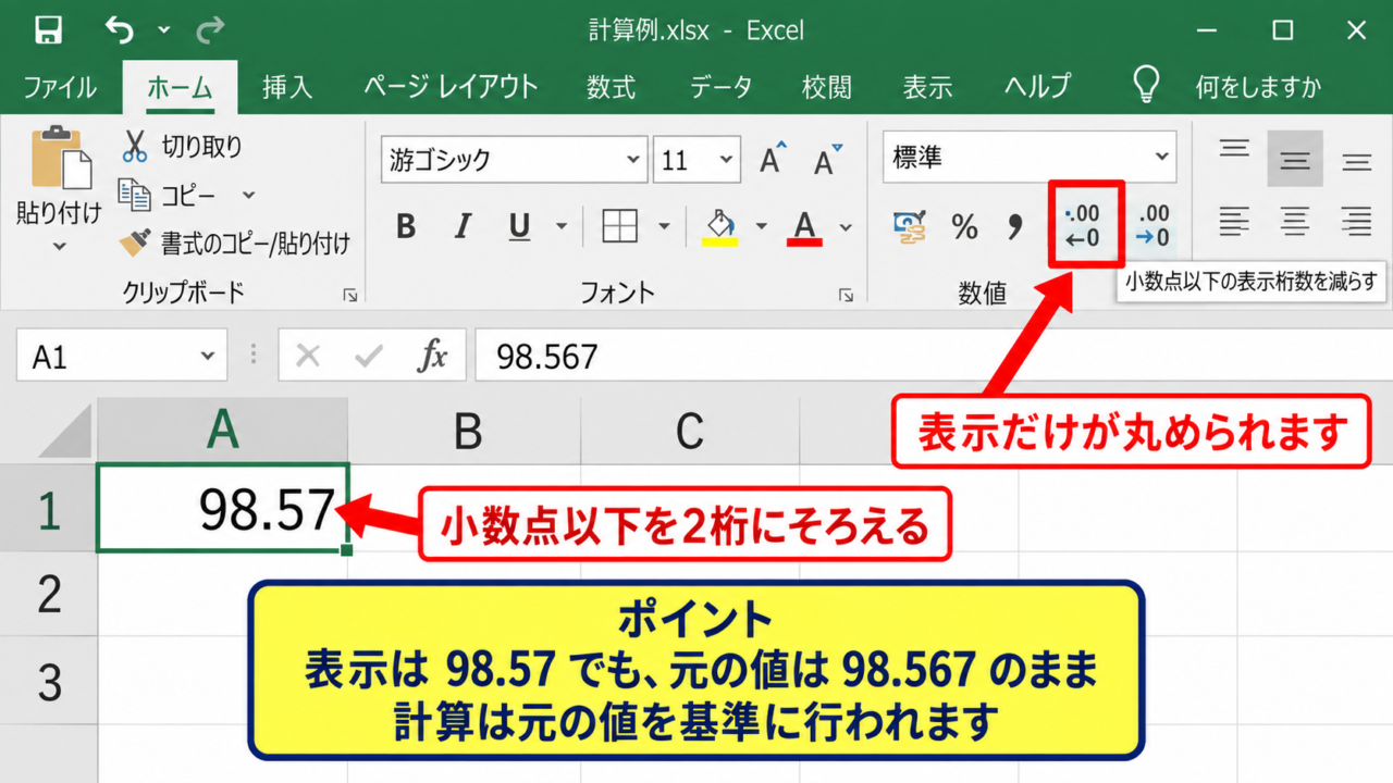エクセルで桁数を指定する方法【表示形式の設定】 - 小数点以下の表示桁数