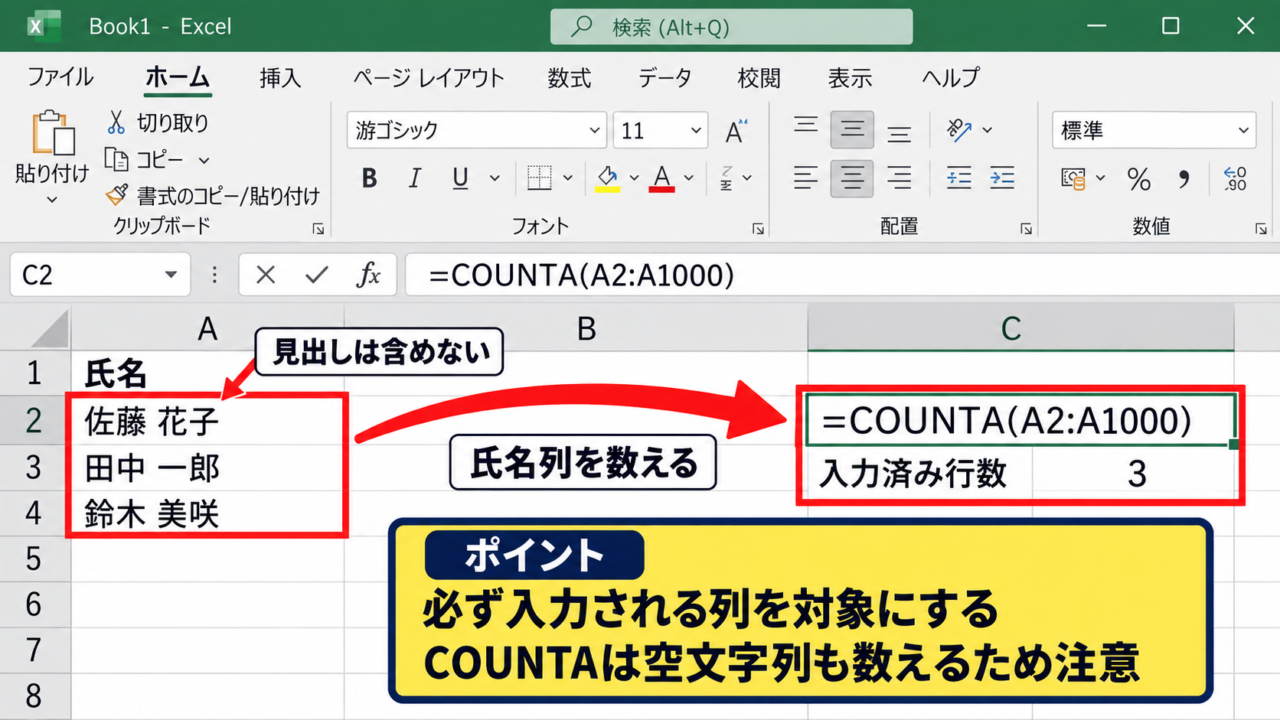 Excelでデータ行数を数える基本関数 - COUNTA関数による入力済み行の集計