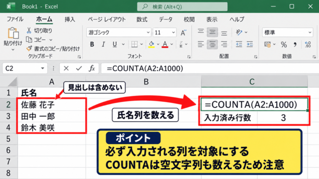 Excelでデータ行数を数える基本関数 - COUNTA関数による入力済み行の集計