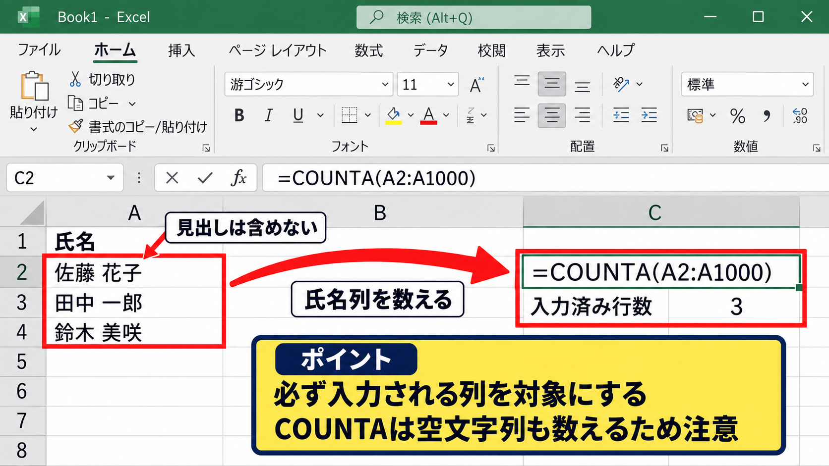 Excelでデータ行数を数える基本関数 - COUNTA関数による入力済み行の集計